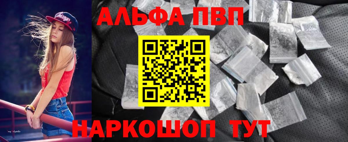 купить  сайты  Alpha PVP VHQ  Донской  Вход с VPN  A-PVP  APVP VHQ  A-PVP СК 