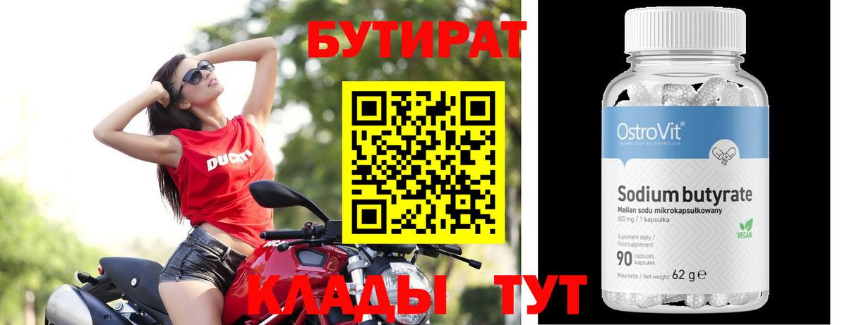 Бутират 99%  Донской 