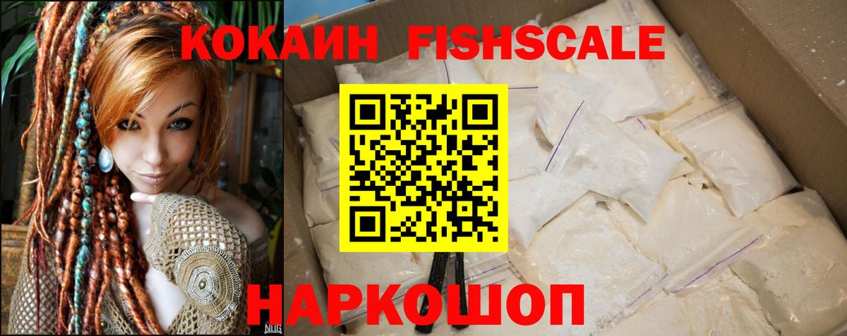 COCAIN FishScale Донской