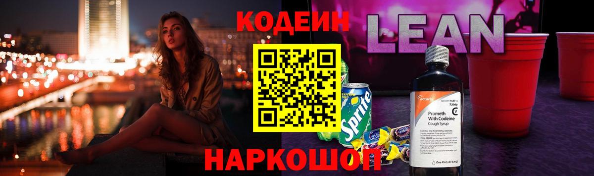 Кодеиновый сироп Lean напиток Lean (лин)  Донской  Кодеиновый сироп Lean Purple Drank 