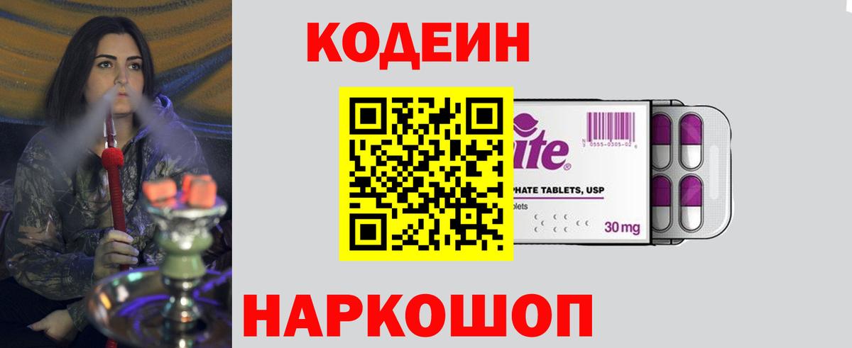 Codein напиток Lean (лин)  Вход с VPN  Кодеиновый сироп Lean Purple Drank  Донской 