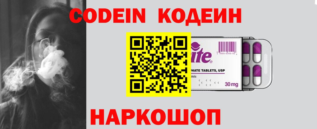 Кодеин Purple Drank Донской