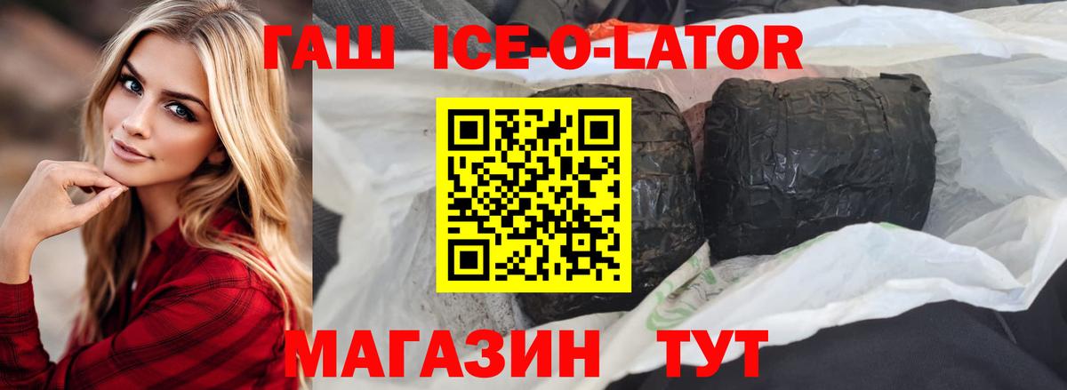 ГАШ ice o lator  ГАШ Изолятор  Гашиш  Донской 