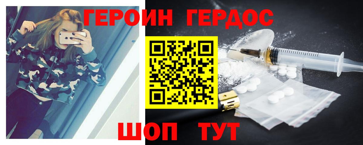 ГЕРОИН герыч Донской