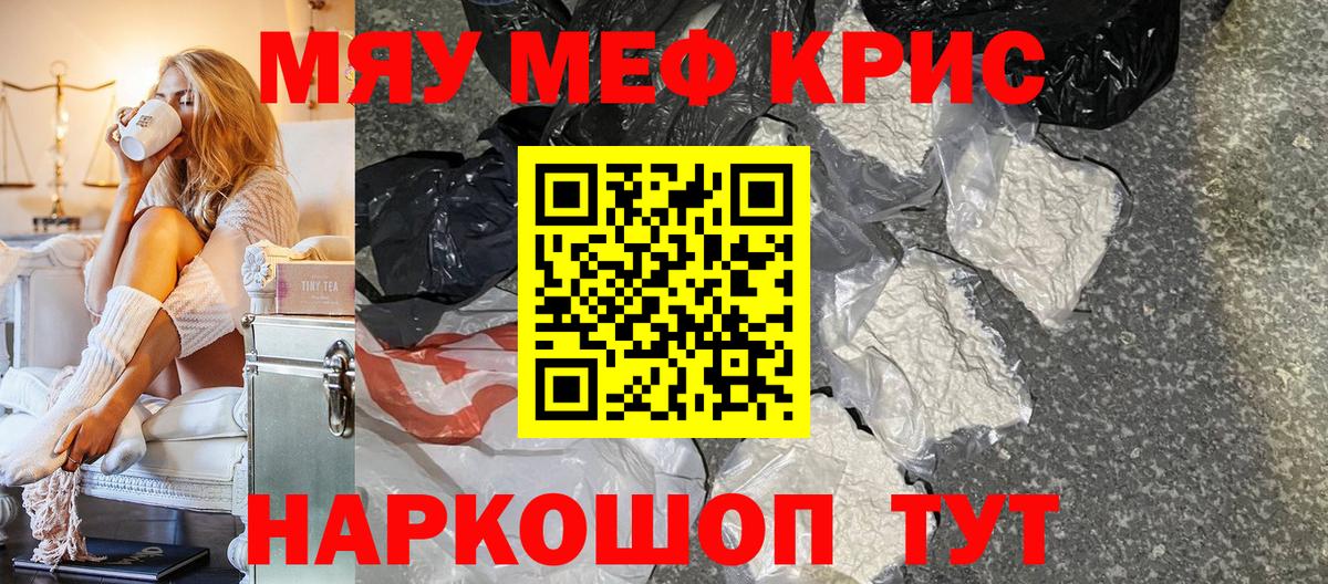 Мефедрон кристаллы Донской